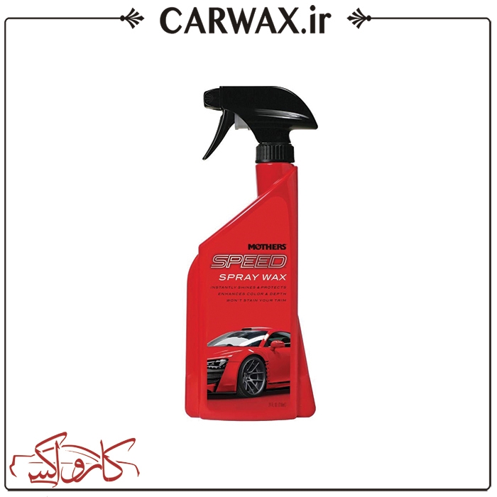 تصویر  اسپری واکس بدنه خودرو مادرز Mothers Speed Spray Wax