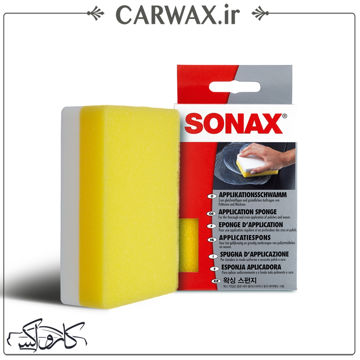تصویر  اسفنج کاربردی سوناکس Sonax Apllication Sponge