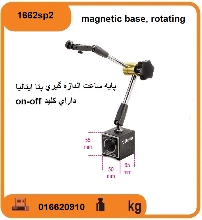 تصویر  پایه ساعت اندازه گیری بتا Beta Magnetic Base