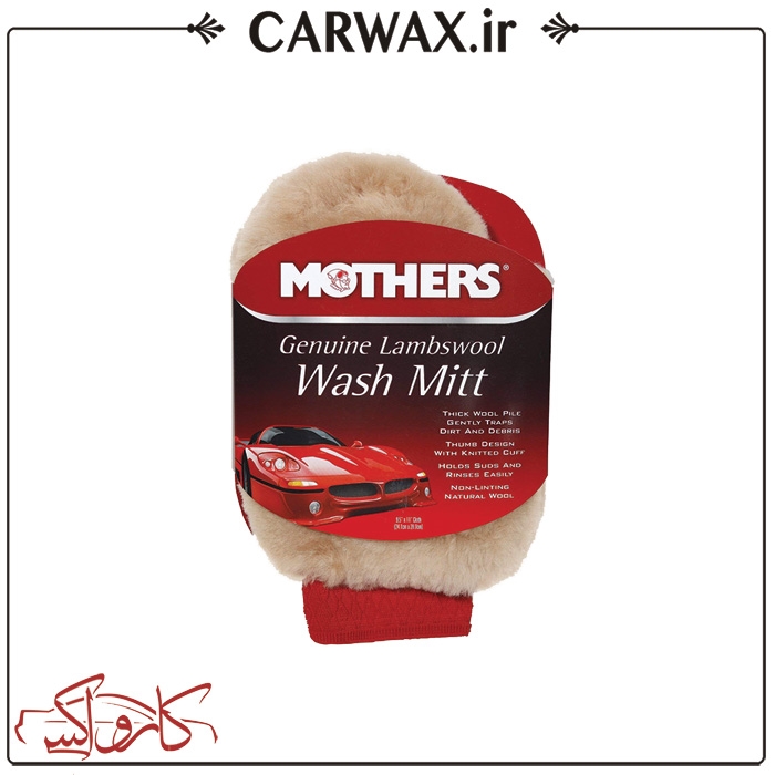 تصویر  دستکش شست و شوی بدنه پوست بره مادرز Mothers Genuine Lambswool Wash Mitt