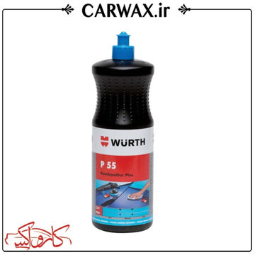 تصویر  پولیش واکس ورث Wurth Combination Polish P55