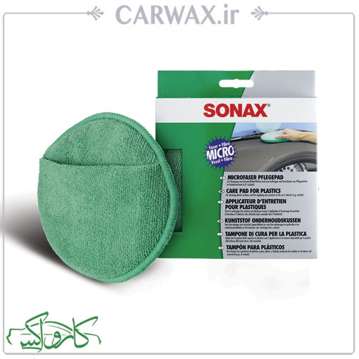 پد کاربردی تمیز کننده قطعات پلاستیکی سوناکس Sonax Care Pad For Plastics