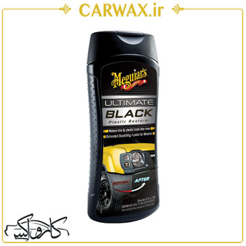 محافظ و بازساز قطعات پلاستیکی مگوایرز Meguiars Ultimate Black