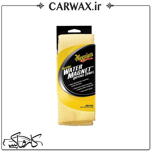 حوله خشک کننده میکروفایبر بدنه خودرو مگوایرز Meguiars Water Magnet Drying Towel