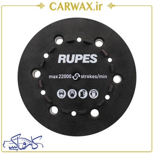 صفحه نگهدارنده سایز 125 میلی متر روپس مناسب دستگاه پولیش دوال اکشن Backing Plate rupes