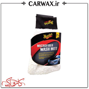 دستکش میکروفایبر شست شوی خودرو مگوایرز Meguiars Microfiber Wash Mitt