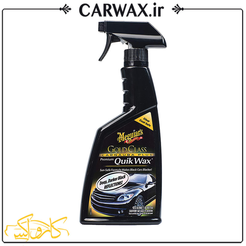 واکس کارناوبا مگوایرز سری گلد کلاس Meguiars Gold Class Carnauba Plus Quik Wax