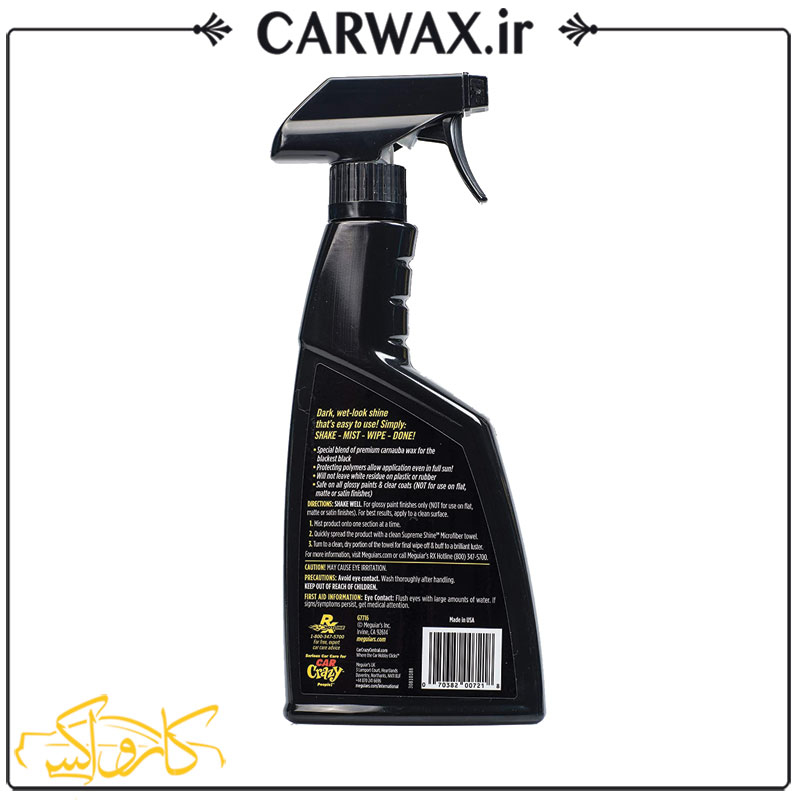 واکس کارناوبا مگوایرز سری گلد کلاس Meguiars Gold Class Carnauba Plus Quik Wax