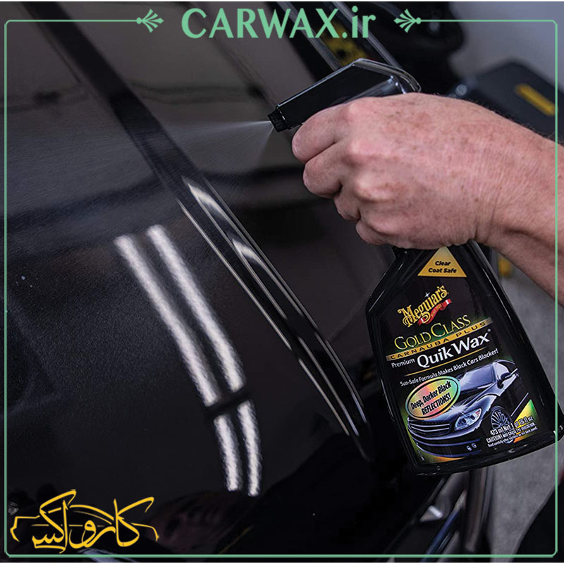 واکس کارناوبا مگوایرز سری گلد کلاس Meguiars Gold Class Carnauba Plus Quik Wax