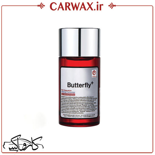 پوشش سرامیک فایربال مدل FIREBALL ceramic coating Butterfly