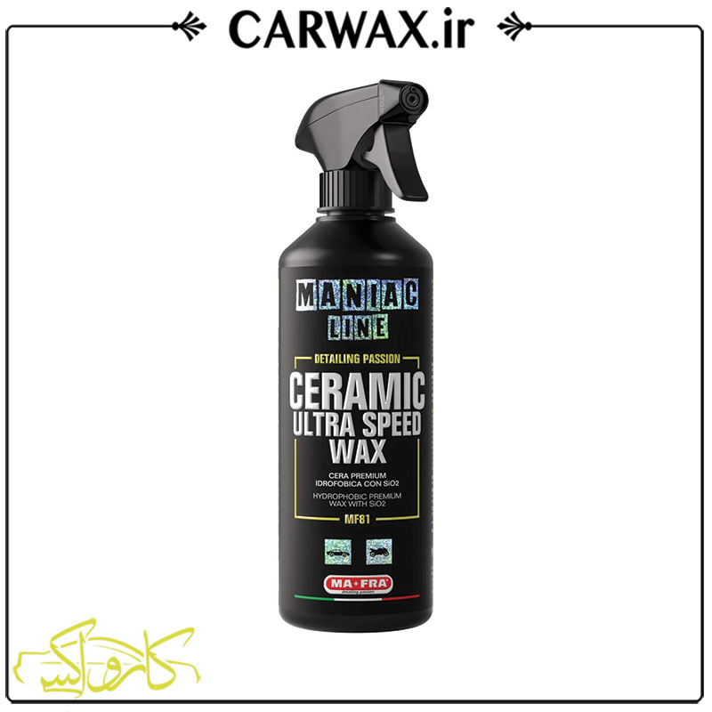 سرامیک واکس فوق سریع مانیاک مفرا Mafra ceramic ultra speed wax mf81 500ml