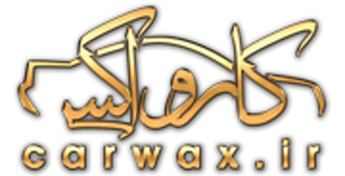 فروشگاه اینترنتی کارواکس Carwax