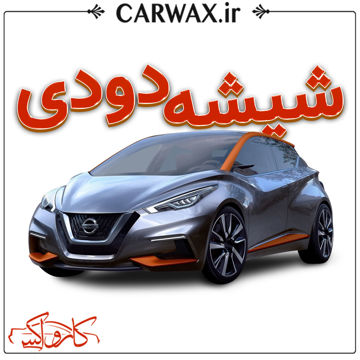 اجرای شیشه دودی در کرج اجرای شیشه دودی در کرج