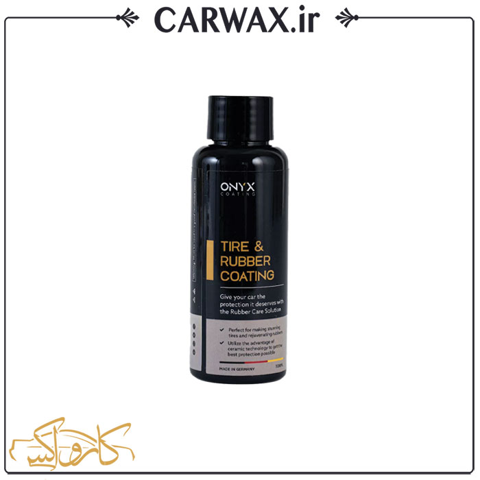 سرامیک لاستیک و قطعات لاستیکی خودرو اونیکس  Onyx Coating Tire & Rubber Coating 100ml