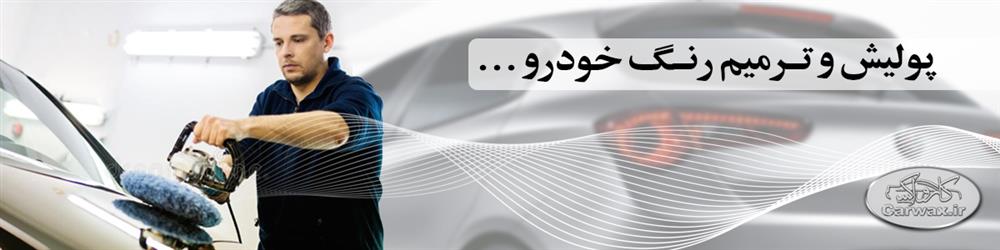 پولیش